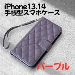 【iPhone13/14】スマホショルダー 手帳型 パープル キルティング 紫