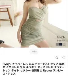 Ryuyu キャバドレス ミニ チェーンストラップ 肌魅せ ミニドレス 光沢