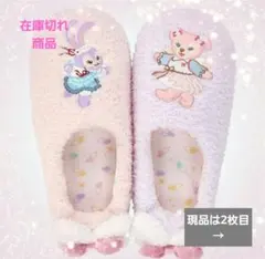 ステラ・ルー　シェリーメイ ルームシューズ 約22.5〜24.5cm