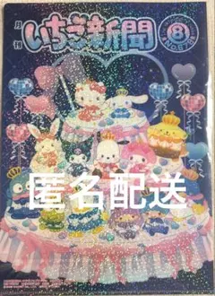 サンリオ いちご新聞ふろく 青山みるくシール 1983昭和レトロ - メルカリ