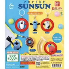 【3点セット】パペットスンスン　めじるしアクセサリー