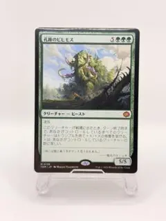 MTG 孔蹄のビヒモス / 旧枠 FOIL 英語 Craterhoof - メルカリ
