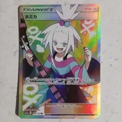 ホミカ SR SM12a TAG TEAM GXタッグオールスターズ 197/…