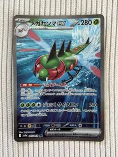 【最安値】メガヤンマex SAR 1枚 熱風のアリーナ 085/063