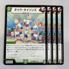 タイクタイソンズ