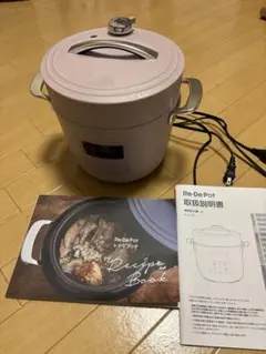 2026年最新】Re・De Pot リデポット 電気圧力鍋 2Lの人気アイテム