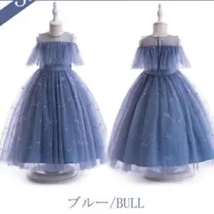 【140cm】ブルーオフショルダーチュールドレス