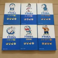 ドラえもん 文庫版コミック 藤子・F・不二雄 小学館 17冊セット