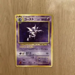 美品※ゴースト 拡張パック「化石の秘密」旧裏（管理用3138） - メルカリ