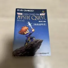 取説のみ！ファイナルファンタジーUSA ミスティッククエスト