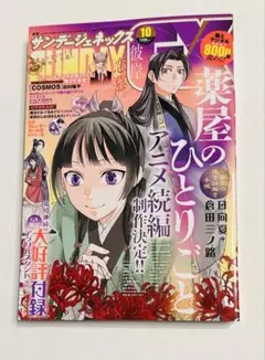 【匿名配送】サンデーGX 2025 10月号 本のみ