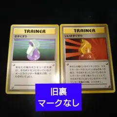 PSA9 トレーナー きずぐすり 旧裏 Potion マークなし 4枚　セット PSA9 トレーナー きずぐすり 旧裏 Potion マークなし 1996