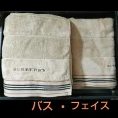 【訳あり】BURBERRY LONDON ベージュ ストライプ バスタオルセット