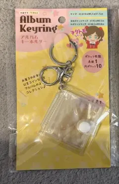 セリア アルバムキーホルダーミニ シール帳