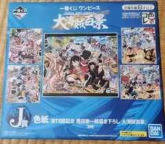 一番くじ　ワンピース　大海賊百景　J賞色紙