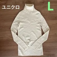 UNIQLO アイボリー リブタートルネック セーター　ウール100%