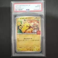 PSA 10 マクドナルド　ピカチュウ　プロモ