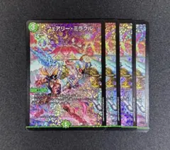 デュエルマスターズ　フェアリーミラクル　プロモ　4枚