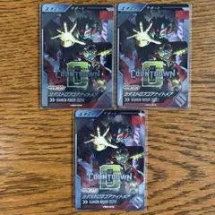 ガンバレジェンズ カタストロフゴアナイトメア CP 3枚セット
