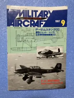 世界の傑作機79　P-51 ムスタングD型以降 Amazon.co.jp: P-51ムスタング,D型以降 (世界の傑作機 NO. 79