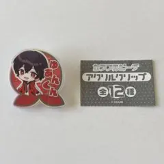 カラフルピーチ　ゆあんくん　アクリルクリップ　カプセルトイ