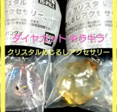 クリスタルめじるしアクセサリー バンダイ正規品