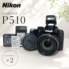 【美品】Nikon COOLPIX P510 42倍ズーム バッテリー2個 美品】Nikon COOLPIX P510 42倍ズーム バッテリー2個 - メルカリ