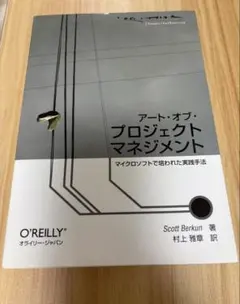 アート・オブ・プロジェクト・マネジメント