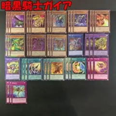 パ6481 遊戯王 暗黒騎士ガイア デッキ パーツ - メルカリ