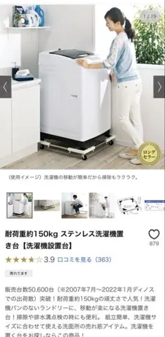 ステンレス洗濯機置き台 ◆ディノス購入品◆のサムネイル