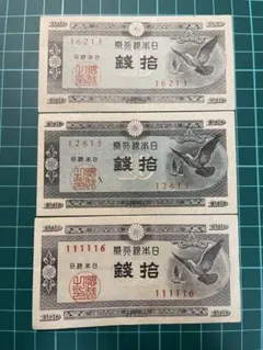 2026年最新】鳩 10銭の人気アイテム - メルカリ