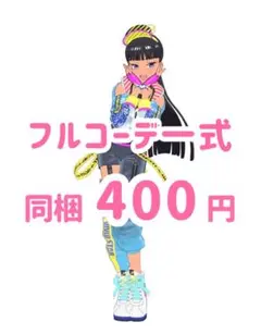 ヒップホップ　コーデ一式　フルコーデ　プリマジ