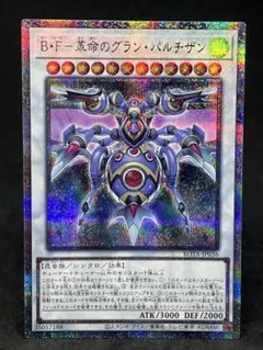 遊戯王OCG BF-革命のグラン・パルチザン　25th