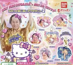 マツケンサンバ×ハローキティ ふらっとめじるしアクセサリー２　コンプリート