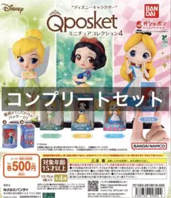 ディズニーキャラクターQ poske ミニチュアコレクション4 ガチャ 全種