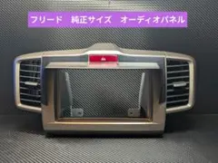 2026年最新】フリード GB3 ナビパネルの人気アイテム - メルカリ