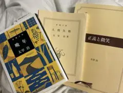 【中古】 正義と微笑/ＳＤＰ/太宰治 中古】 正義と微笑/SDP/太宰治 正義と微笑 (SDP Bunko
