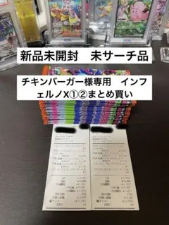 チキンバーガー様専用　まとめ買いインフェルノX ①、②