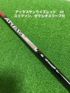 美品 アッタス RX ウルトラブラック 5S コブラスリーブ ダークスピード
