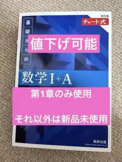 チャート式 基礎からの数学I+A 改訂版