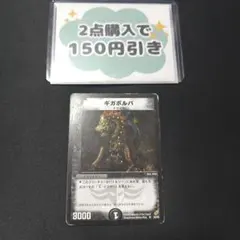 a917 ギガボルバ