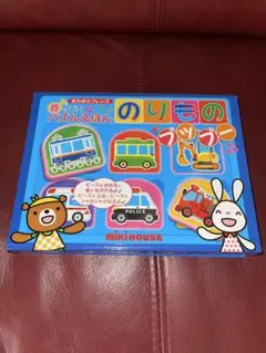 ミキハウス ポカポカフレンズの音の出るパズル絵本　のりものプップーのサムネイル