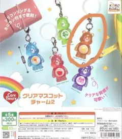ケアベア クリアマスコットチャーム2 めじるしアクセサリー オレンジ