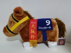 【ジャックドール】サラブレッドコレクション ふわふわBIGぬいぐるみ