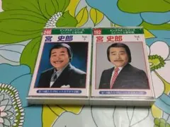 宮史郎 カセットテープ 2本セット ビッグスターシリーズ