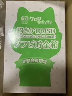 招きケロロSDソフビ貯金箱 限定品 - メルカリ