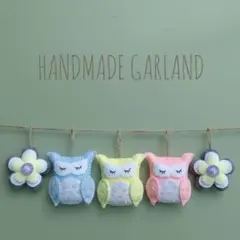 ＊* パステルフクロウ ガーランド *＊ ハンドメイド ✴︎ 北欧