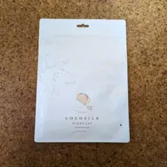 COCOSILK ナイトキャップ　リボンタイプ