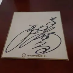 2025年最新】松山千春 サインの人気アイテム - メルカリ