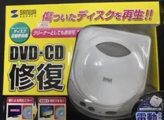 SANWA SUPPLY DVD・CD修復機 CD-RE1AT